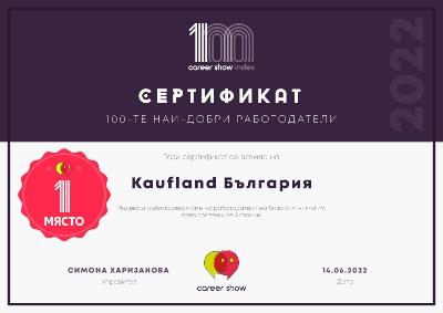 Kaufland е най-добрият работодател в България